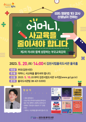 김천시립율곡도서관, 부모 교육 강좌 개최