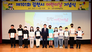 '2023 김천 어린이날 기념행사' 개최