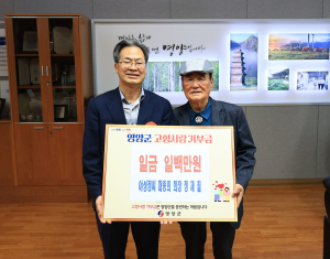 정재칠 야성정씨 대종회장, 영양군에 고향사랑기부금