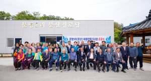 성주군, 용암면 문명리 마을만들기사업 준공