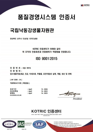 상주낙동강생물자원관, 담수생물자원 국제표준 규격 인증 획득
