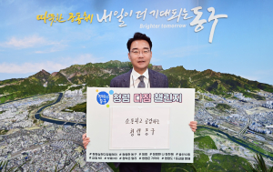 대구 동구, 간부 공무원 ‘청렴 다짐 챌린지’ 시작