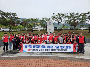 정희용 국회의원, 당원협의회 봉사단과 환경정화 봉사활동