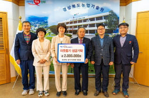 경북딸기수경재배연합회, 이웃돕기 성금  200만원 기탁