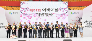 경산시, ‘제51회 어버이날’ 기념행사 개최