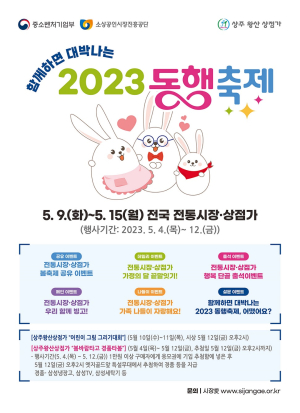 상주 왕산상점가 상인회, 고객 감사 동행축제 '눈길'