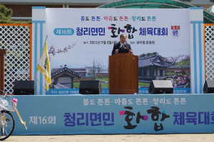 상주 청리면민 체육대회 ‘화합ㆍ친목의 장’