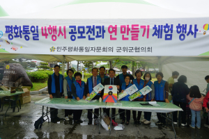 민주평통 군위군협의회, 평화통일 4행시 연 만들기 공모 행사 개최