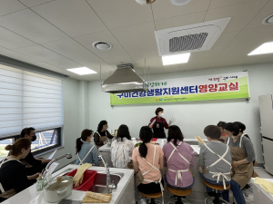 구미건강생활지원센터, 테마가 있는 건강요리교실 운영