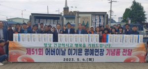 이기윤 의성군 단북면 명예면장 ‘변함없는 고향사랑’