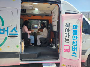 의성에 마음안심버스 확대 운영