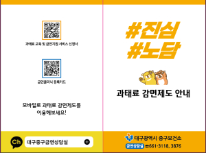 대구 중구보건소, 대구시 최초 흡연과태료 감면 QR고지서 발부