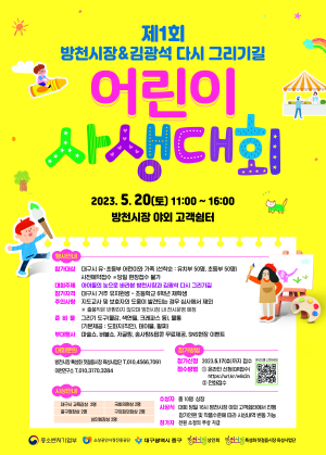 대구 중구, 방천시장&김광석 다시 그리기길 어린이 사생대회 참가자 모집