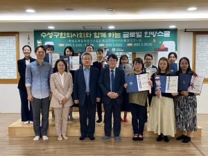대구 수성구, 수성구한의사회와 함께하는 글로벌 한방 스쿨 개최