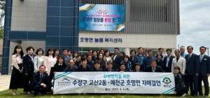 대구 수성구 고산2동, 예천군 호명면과 협약식 체결