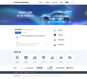 대구시,‘미래차 전환’ 지원사업 강화