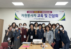 포항시 북구보건소, 아토피ㆍ천식 예방관리 자원봉사자 간담회
