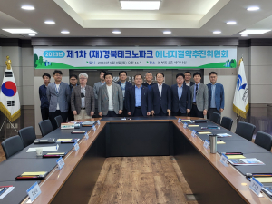 경북테크노파크, 상반기 에너지절약추진위원회