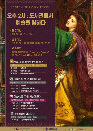 의성군,도서관 길위의 인문학 운영