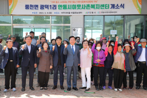 안동시 풍천면 광덕1리 ‘이웃사촌복지센터’ 개소