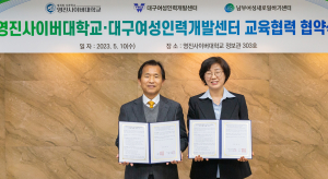 영진사이버대-대구여성인력개발센터, 교육협력 협약