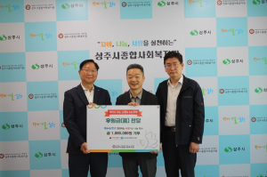 대구은행 상주지점, 상주시종합사회복지관 후원금