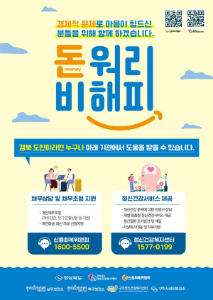 경북도, 경제위기군 자살예방 안전망 구축 힘 쏟는다