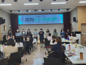 김천청소년상담복지센터 카운슬러대학 개강