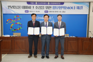 안동에 반려동물 테마파크 들어선다