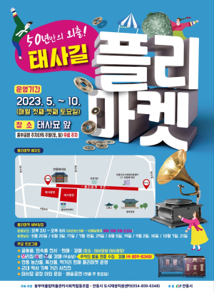 안동시, 삼태사묘 태사광장 조성…안동형 인사동 거리 자리매김