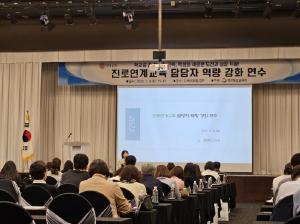 경북교육청, 진로연계교육 담당자 역량 강화 연수