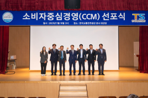한국교통안전공단, 소비자중심경영 선포식 개최