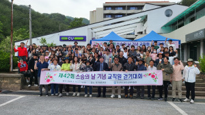 울진교육청, 제42회 스승의 날 교직원 걷기대회