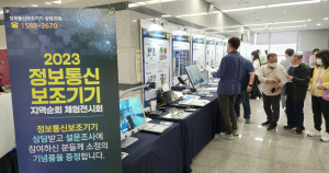 NIA, 정보통신보조기기 지역순회 체험전시회 개최