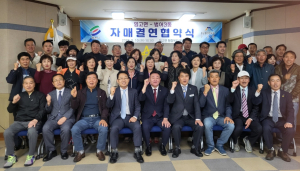 대구 수성구 범어3동, 영천시 임고면과 자매결연 체결