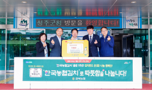 농협경북지역본부, 성주군에 김치 300세트