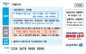 대구시, 16일부터 어르신 통합 무임교통카드 발급