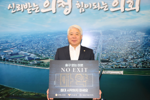 포항시의회 백인규 의장, 마약 예방 NO EXIT 캠페인 동참