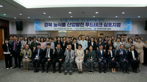 경북농기원, 농식품 가공산업 성장 솔루션 찾는다