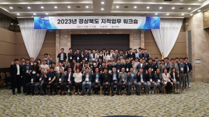 경북도, 지적업무 역량강화 워크숍…변화하는 행정환경 대응