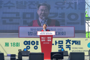 양수발전소 영양군 유치 ‘한마음 한뜻’