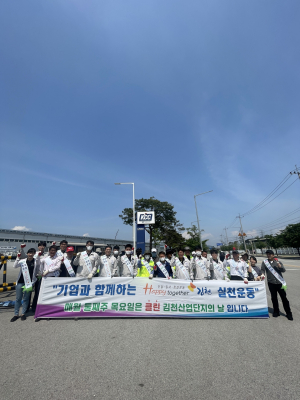 김천시 투자유치과-㈜KCC, 김천산업단지 환경정화 활동