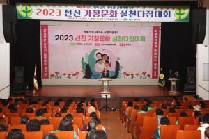 상주시새마을부녀회, 선진가정문화 실천다짐대회