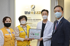 영남속연합내과의원, ‘희망을 전하는 나눔병원’ 가입