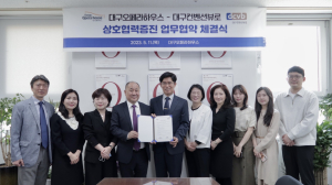 대구오페라하우스-대구컨벤션뷰로 업무협약 체결