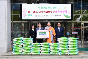 안심정사, 대구 동구청에 백미 1천kg 기탁
