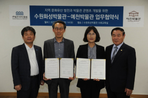 예천박물관, 정조대왕 효행 유적 활용 콘텐츠 개발 MOU 체결
