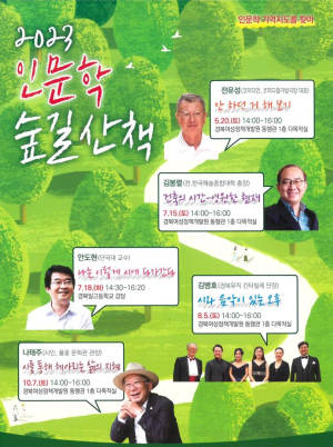 예천군, 인문학 숲길 산책 강연…문화 수준 UP