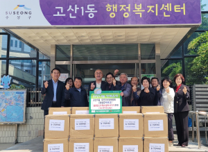 대구 수성구 고산1동 주민자치위원회, 발 마사지기 선물