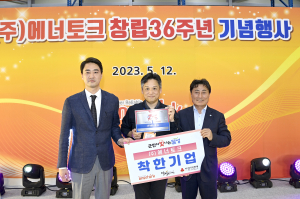 ㈜에너토크, 달성군 착한기업 기부 동참